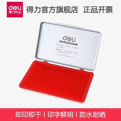 得力9893印臺 快干印泥油 大號方形 87x143mm 辦公財務用品