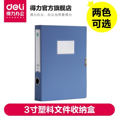 得力5623檔案盒 辦公用品 3寸A4文件盒 資料盒收納塑料 背寬5cm