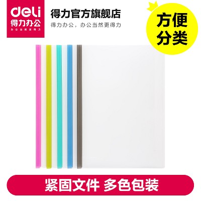 辦公用品得力a4抽桿夾5536 文件夾 透明資料夾 塑料拉桿夾 5個裝