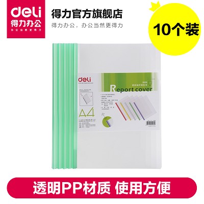 得力a4抽桿文件夾5539  資料夾 塑料拉桿夾10個價 透明文件夾包郵