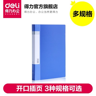 得力資料冊5104 A4文件夾插頁袋20/40/60頁 檔案冊辦公文具 開口