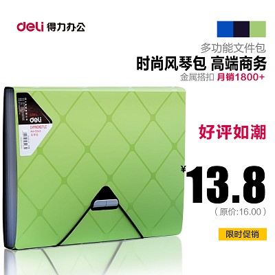 得力5563 A4風琴包 商務辦公文件包 搭扣風琴包6格資料包收納包