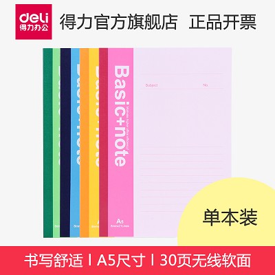 得力筆記本軟面抄7650 彩色會議筆記本/記事本/日記本子辦公用品