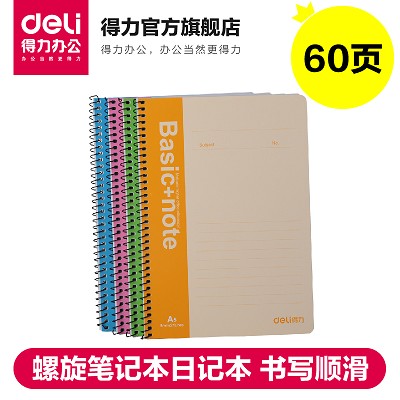 得力A5 60頁螺旋筆記本日記本7683記事本線圈本歐洲流行款特價