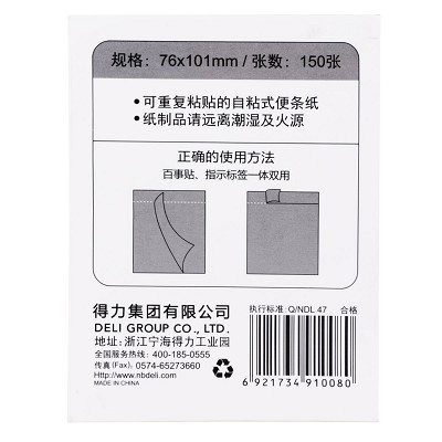 得力7150翻頁百事貼便簽紙N次貼便貼條便貼紙標簽貼便條紙標簽紙