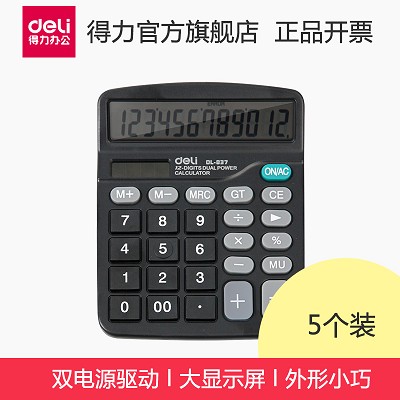 得力計算器837 經濟型太陽能雙電源計算機837ES 熱賣款